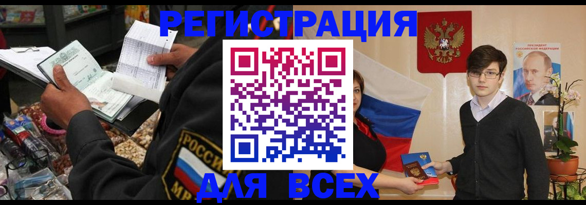 прописка 2025 в Ермолино