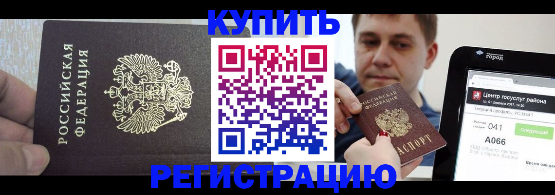 прописка иностранных граждан в Ермолино